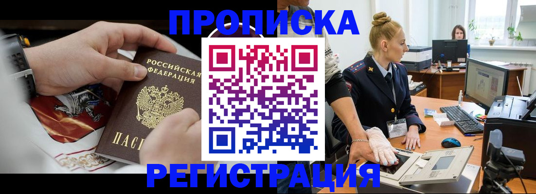 прописка паспорт в Цимлянске