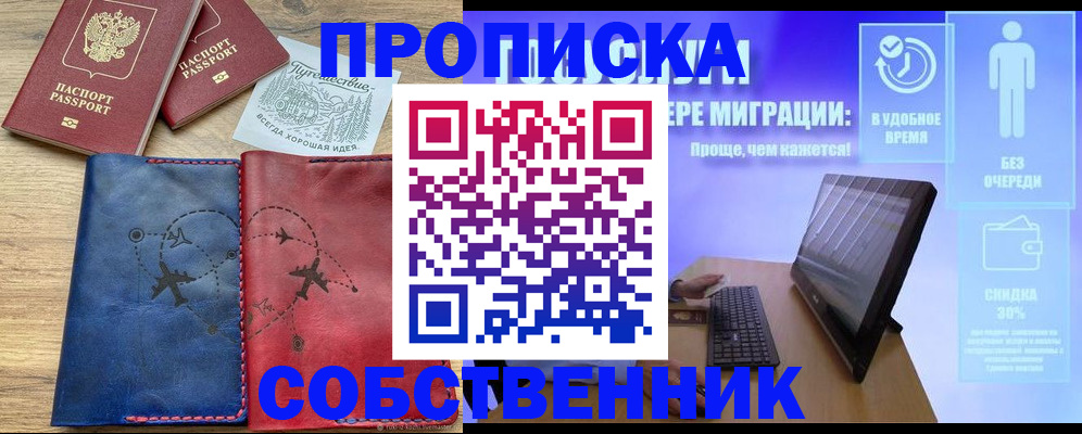 временная регистрация недорого в Цимлянске