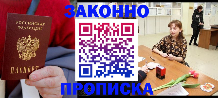 временная регистрация для всех в Цимлянске
