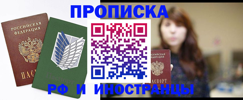 прописка от собственника в Цимлянске