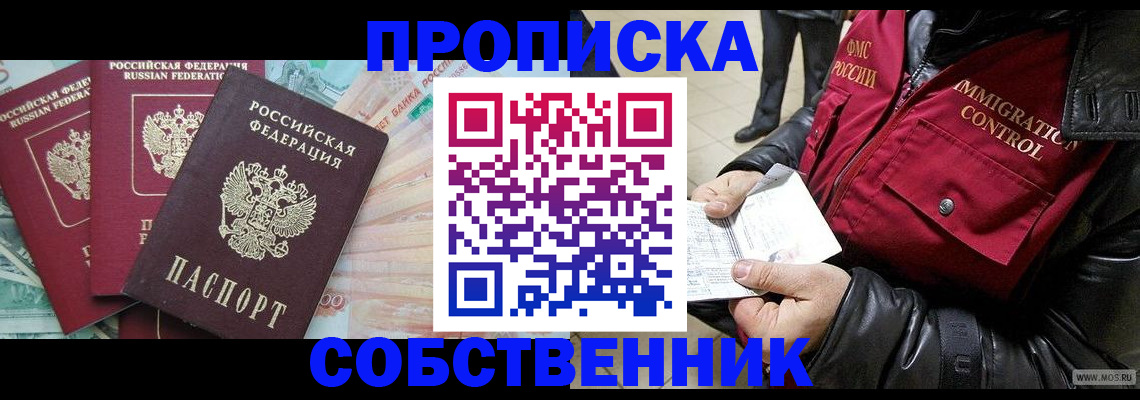 прописка законно в Цимлянске