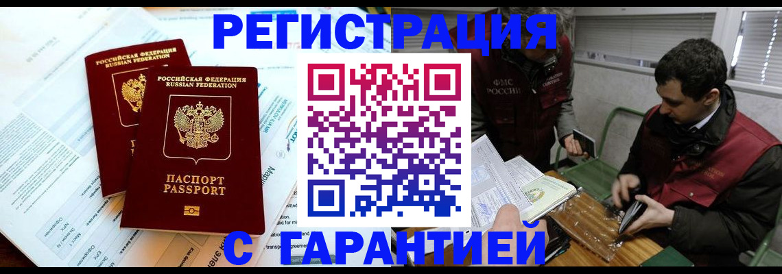 прописка для военкомата в Цимлянске