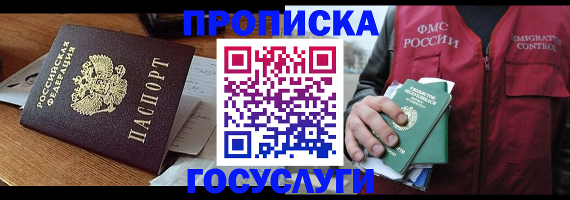 временная регистрация купить в Цимлянске